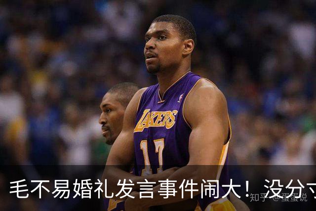 毛不易婚礼发言事件闹大！没分寸大嘴巴，私密事也说，给新娘丢脸